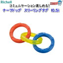 リッチェル ナーフドッグ スリーリングタグ 10.5i