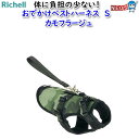 リッチェル おでかけベストハーネス S カモフラージュ