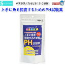 ソネケミファ 上手に魚を飼育するためのPH試験薬