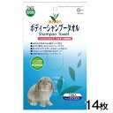 マルカン ボディーシャンプータオル 無香料 14枚入 MR-352【ケア/お手入れ/清潔】【ハムスター/うさぎ/リス/モルモット/鳥】【小動物】