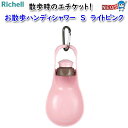リッチェル お散歩ハンディシャワー S ライトピンク(4)