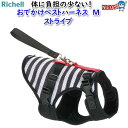 リッチェル おでかけベストハーネス M ストライプ