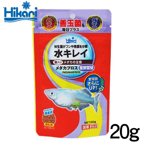 キョーリン　メダカプロス 産卵繁殖　20g　【餌 えさ エサ】【観賞魚　餌やり】【水槽/熱帯魚/観賞魚/飼育】【生体】【通販/販売】【アクアリウム/あくありうむ】【小型】