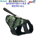 リッチェル おでかけベストハーネス M カモフラージュ
