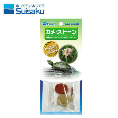 水作　カメストーン【水槽/熱帯魚/観賞魚/飼育】【生体】【通販/販売】【アクアリウム/あくありうむ】..