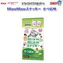 アイシア　MiawMiawスナッキー　かつお味30g（5g×6袋）