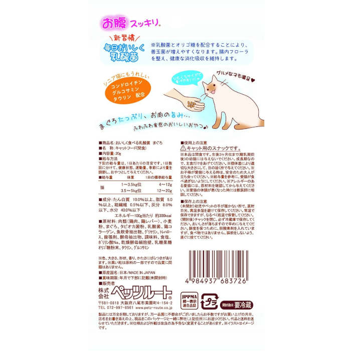 ネオス 楽天市場店の株式会社　ペッツルート　おいしく食べる乳酸菌　まぐろ　20g｜アングル3