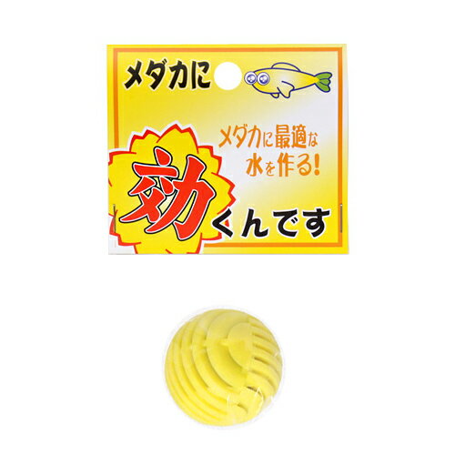 水槽内にポンっといれるだけで金魚の飼育に適したお水を作ります。 カプセルをそのまま水槽に入れるだけで簡単です。 麦飯石のミネラル効果でメダカを元気にし、また、納豆菌配合で水換えを軽減します。 ■使用方法■ 水洗いせずそのままご使用下さい。 水20Lに対して1～2個を目安に入れてください。 約1ヶ月程度を目安に交換してください。 ■原材料■ 麦飯石 ■ご注意■ 幼児の手の届かない所に保管して下さい。 JANコード：4948465201678 [conditioning]