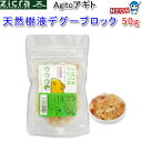 ジクラ　アギト　Zicra　Agito　天然樹液ブロック　50g　【エサ入れ/えさ入れ/食器】【ハムスター/うさぎ/リス/モルモット/鳥】【小動物】