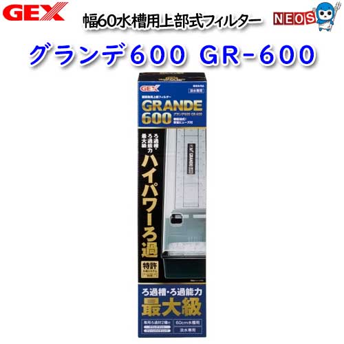 GEX600GR-600