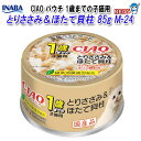 いなばペットフード CIAO 1歳までの子猫用 とりささみ&ほたて貝柱 85g M-24