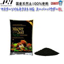 JUN マスターソイルネクスト HG ブラック スーパーパウダー 8L 【取寄商品】【餌 えさ エサ】【観賞魚 餌やり】【水槽/熱帯魚/観賞魚/飼育】【生体】【...