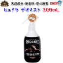 コトブキ ヒュドラデオミスト 300mL