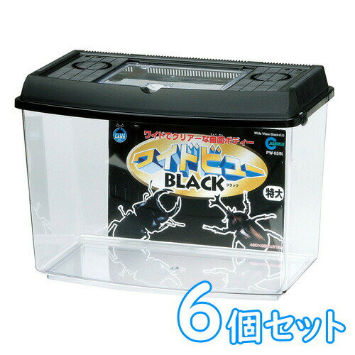 マルカン　プラケースワイドビューBLACK（特大）PW-05BL【6個セット】【新着】【水槽/熱帯魚/観賞魚/飼育】【生体】【通販/販売】【アクアリウム/あくありうむ】【小型】