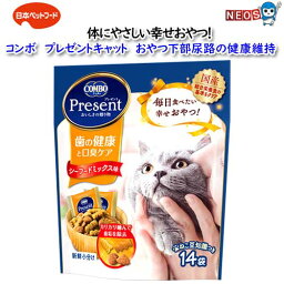 日本ペットフード　コンボプレゼントキャット　おやつ下部尿路の健康維持　42g