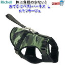 リッチェル おでかけベストハーネス L カモフラージュ