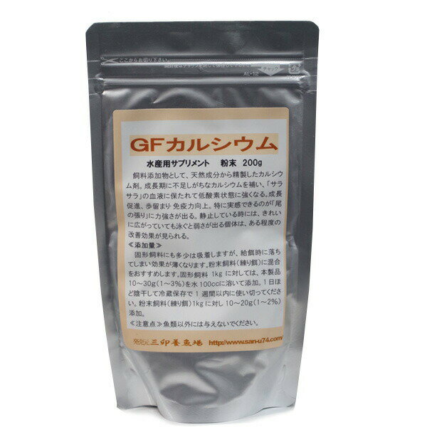 【日曜闇市】　GFカルシウム　水産用　粉末200g