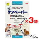 お買い得セット三晃商会 ケアペーパー 4.5L×3袋 No.833【敷材/トイレ/巣材】【ハムスター/うさぎ/リス/モルモット/鳥】【小動物】