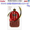 ペティオ アドメイト 至極の逸品 九州産の黒毛和牛を使ったジャーキー 75g(4)