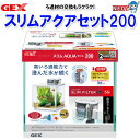 GEX スリムアクアセット200