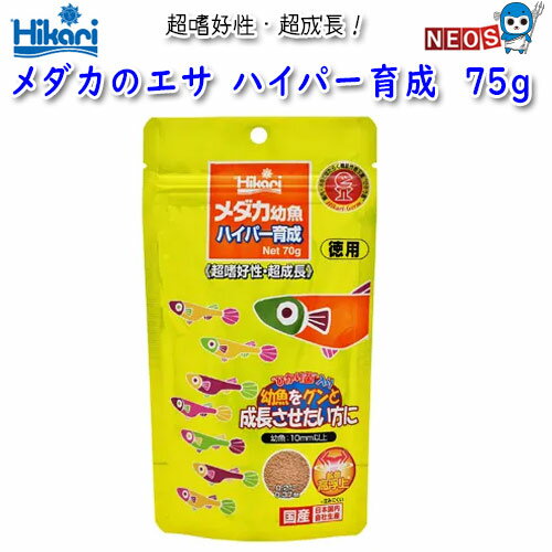 キョーリン　メダカ幼魚　ハイパー育成　70g