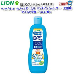 ライオン　ペットキレイ　のみ・マダニとり　リンスインシャンプー　犬猫用　マイルドフローラルの香り　330ml(ボトル）