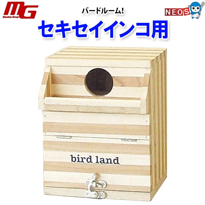 マルカン　バードルーム　セキセイインコ用