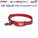 ペティオ　CAT　COLLAR　スターフィッシュカラー レッド