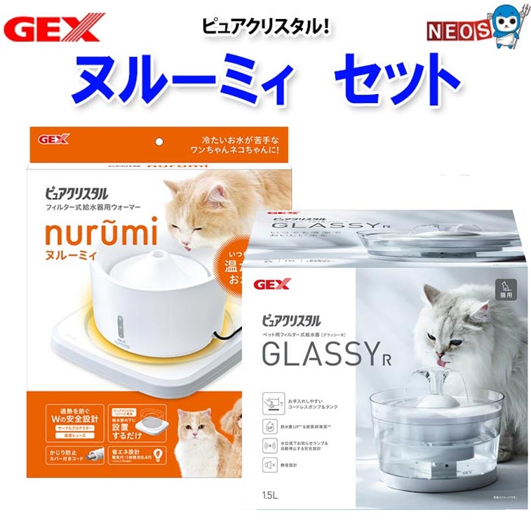 Rakuten - GEX　ヌルーミィセット　(グラッシーR+ヌルーミィ)