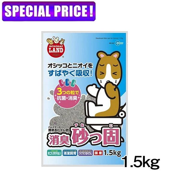 マルカン ハムスターの固まるトイレ砂 消臭砂っ固 1.5Kg