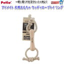 ペティオ アドメイト 犬用おもちゃ ウッディロープトイ リング(4)