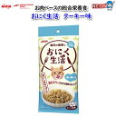 アイシア おにく生活 ターキー味 180g(60g×3袋)