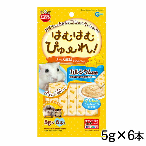 マルカン　はむはむぴゅーれ チーズ風味　5g×6本　ML-846【おやつ/餌/えさ/エサ】【ハムスター/うさぎ/..