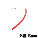 カラー耐圧チューブ 20m レッド お取り寄せ【水槽/熱帯魚/観賞魚/飼育】【生体】【通販/販売】【アクアリウム/あくありうむ】【小型】