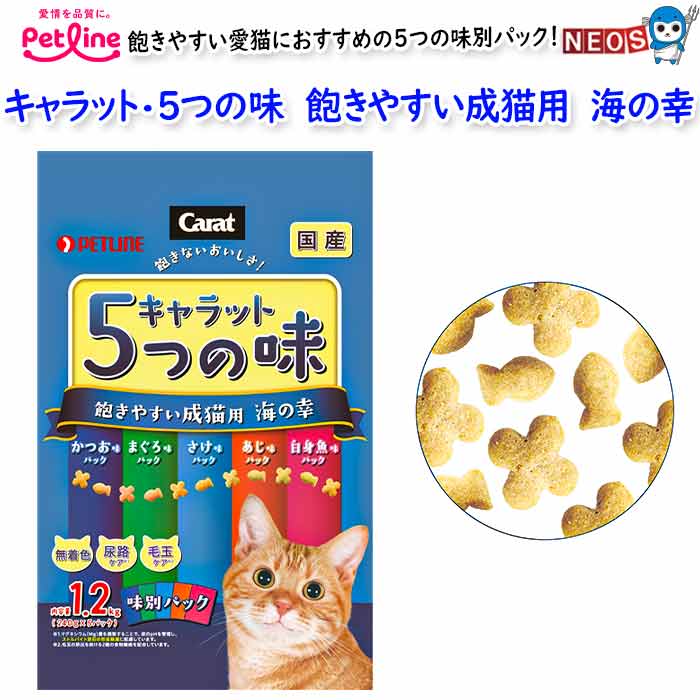 ペットライン　キャラット・5つの味　飽きやすい成猫用　海の幸　1.2kg(240g×5)