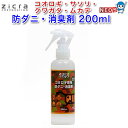ジクラ コオロギ専用防ダニ・消臭剤 200ml(4)