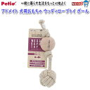 ペティオ アドメイト 犬用おもちゃ ウッディロープトイ ボール