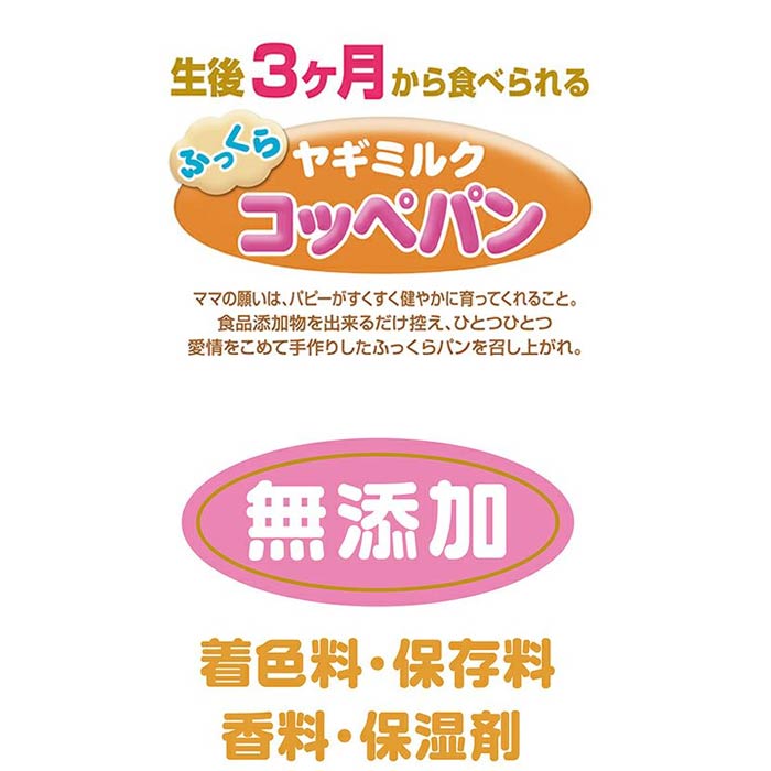 ペティオ　アドメイト　ママラブパピー　ふっくらヤギミルクコッペパン　4本入り