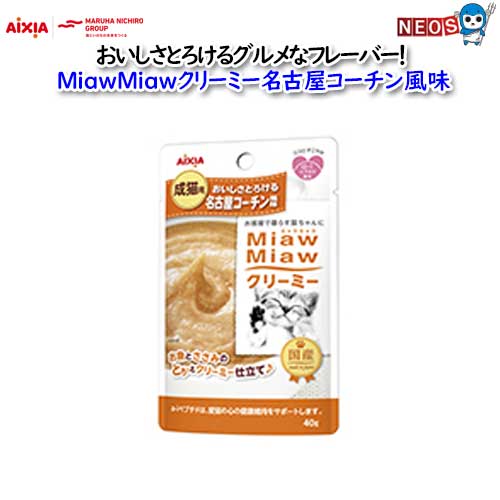 樂天商城 - アイシア　MiawMiawクリーミー　名古屋コーチン風味　40g