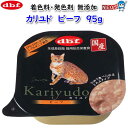 デビフ カリユド ビーフ 95g