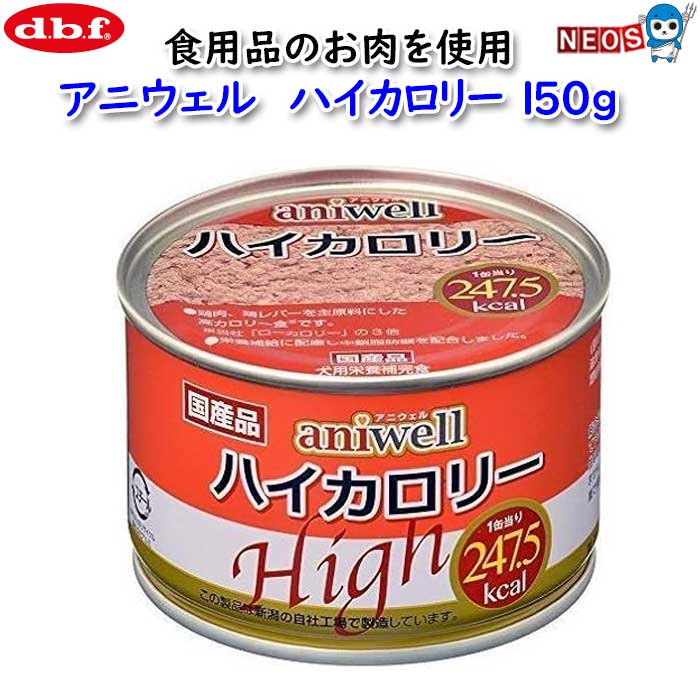 Rakuten - デビフ　アニウェル　ハイカロリー　150g