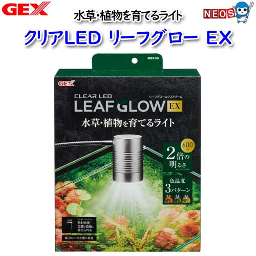 楽天ネオス 楽天市場店GEX　クリアLED　リーフグロー　EX