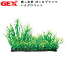 GEX　癒し水景 MIXプランツ ハイグロマット【水槽/熱帯魚/観賞魚/飼育】【生体】【通販/販売】【アクアリウム/あくありうむ】【小型】