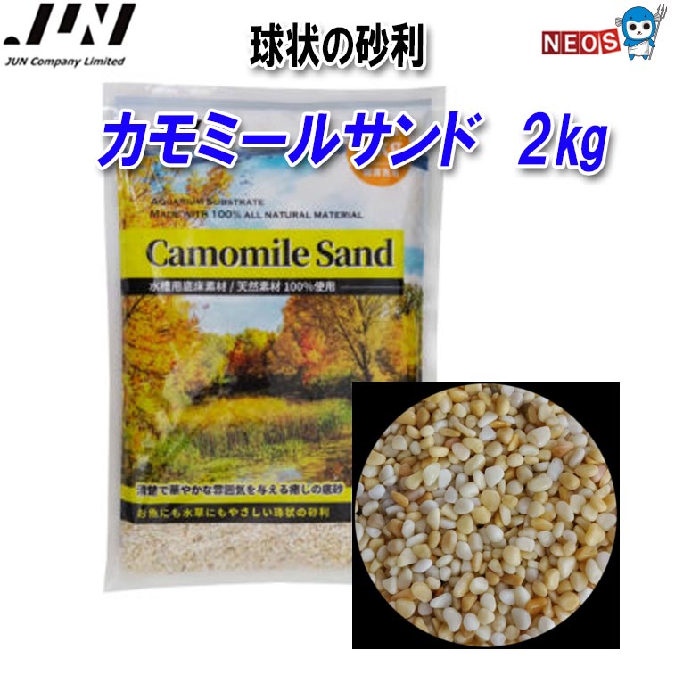 JUN カモミールサンド 2kg