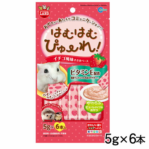 ネコポス290円マルカン はむはむぴゅーれ イチゴ風味 5g 6本 MR-845【おやつ/餌/えさ/エサ】【ハムスター/うさぎ/リス/モルモット】【小動物】