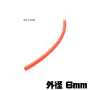 カラー耐圧チューブ 20m オレンジ お取り寄せ【水槽/熱帯魚/観賞魚/飼育】【生体】【通販/販売】【アクアリウム/あくありうむ】【小型】