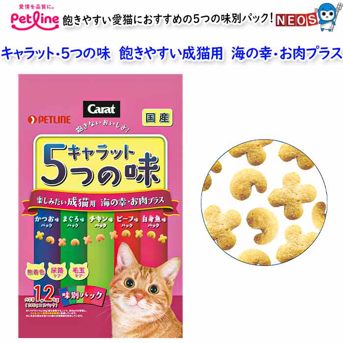Rakuten - ペットライン　キャラット・5つの味　楽しみたい成猫用　海の幸・お肉プラス　1.2kg(240g×5)
