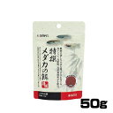 ゆうパケット290円スドー 特撰メダカの餌 50g S-5696【餌 えさ エサ】【観賞魚 餌やり】