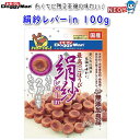 ドギーマン 絹紗レバーin 100g