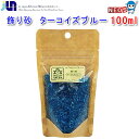 JUN 飾り砂 ターコイズブルー 100ml (取寄せ商品)
